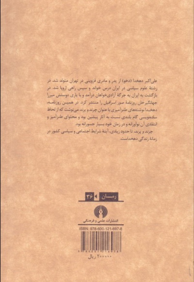 چرند و پرند